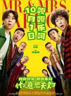 什么意思夫妇抢先看电影在线观看