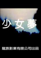 《少女1979》完整版