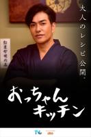 日剧《我的大叔》
