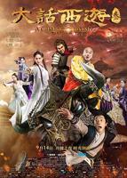 《大话西游》完整版在线观看